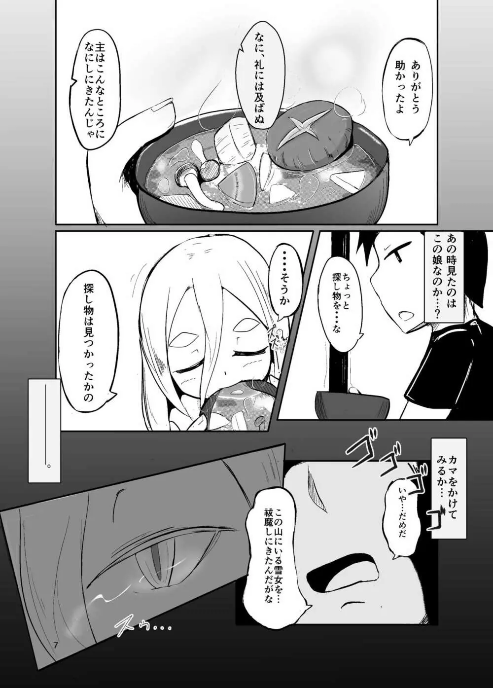 白雪妖妃の花嫁 - page7