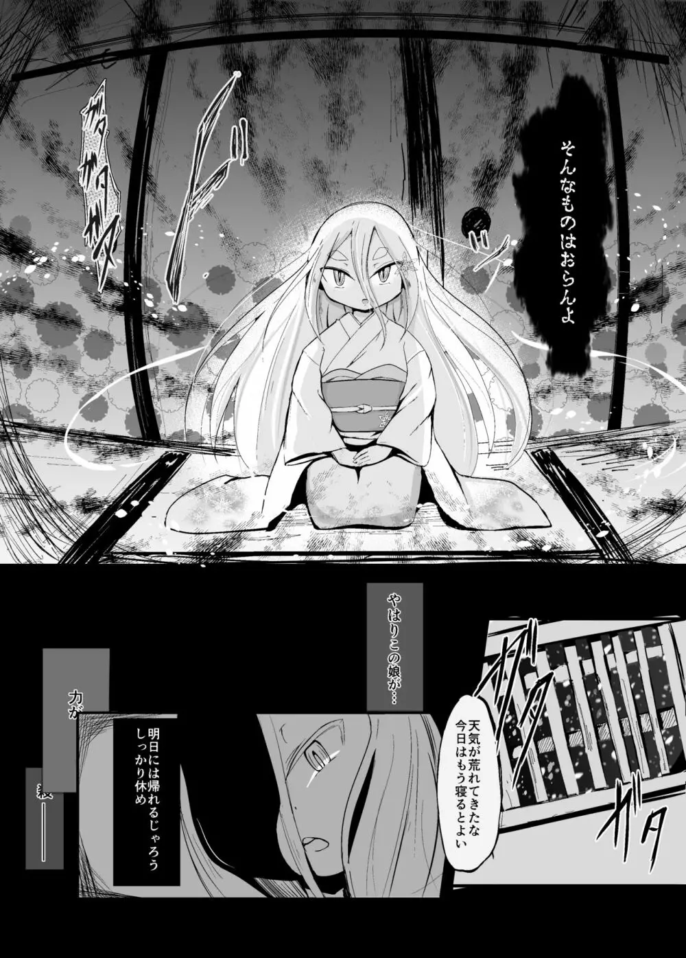 白雪妖妃の花嫁 - page8