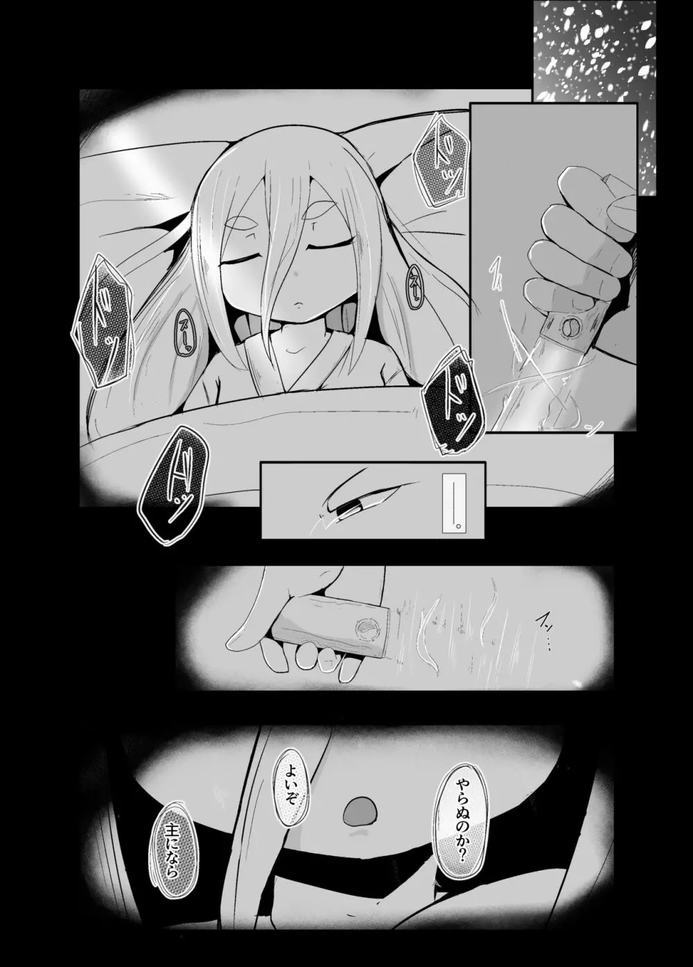 白雪妖妃の花嫁 - page9