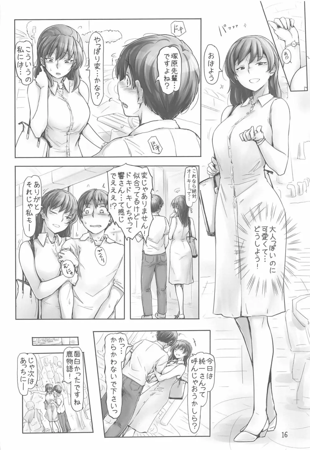 心配した彼が家まで送ってくれて嬉しかったから デートでちょっと大胆な響さん - page15