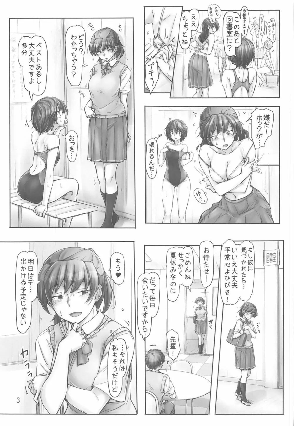 心配した彼が家まで送ってくれて嬉しかったから デートでちょっと大胆な響さん - page2