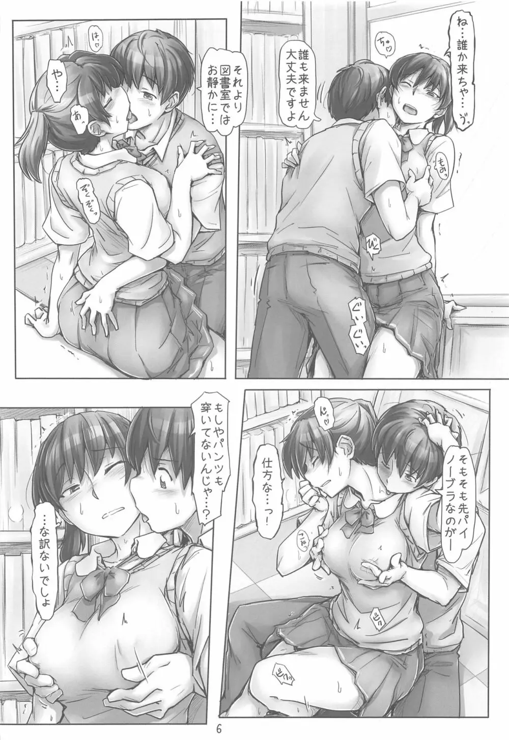 心配した彼が家まで送ってくれて嬉しかったから デートでちょっと大胆な響さん - page5