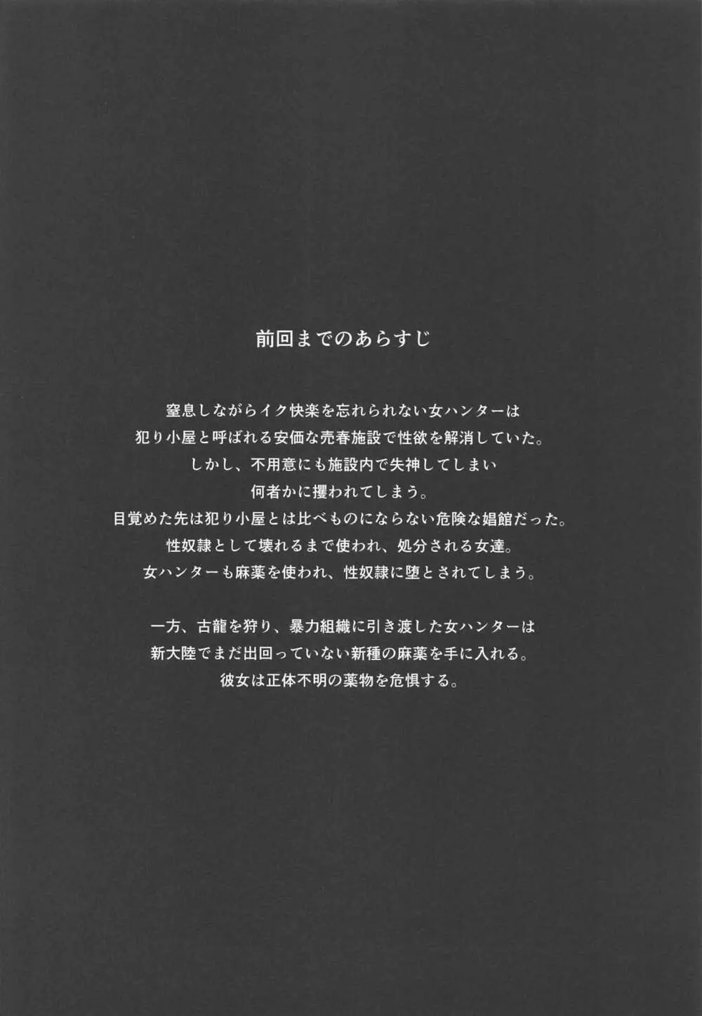 ソロハンターの生態 WORLD 3 - page3