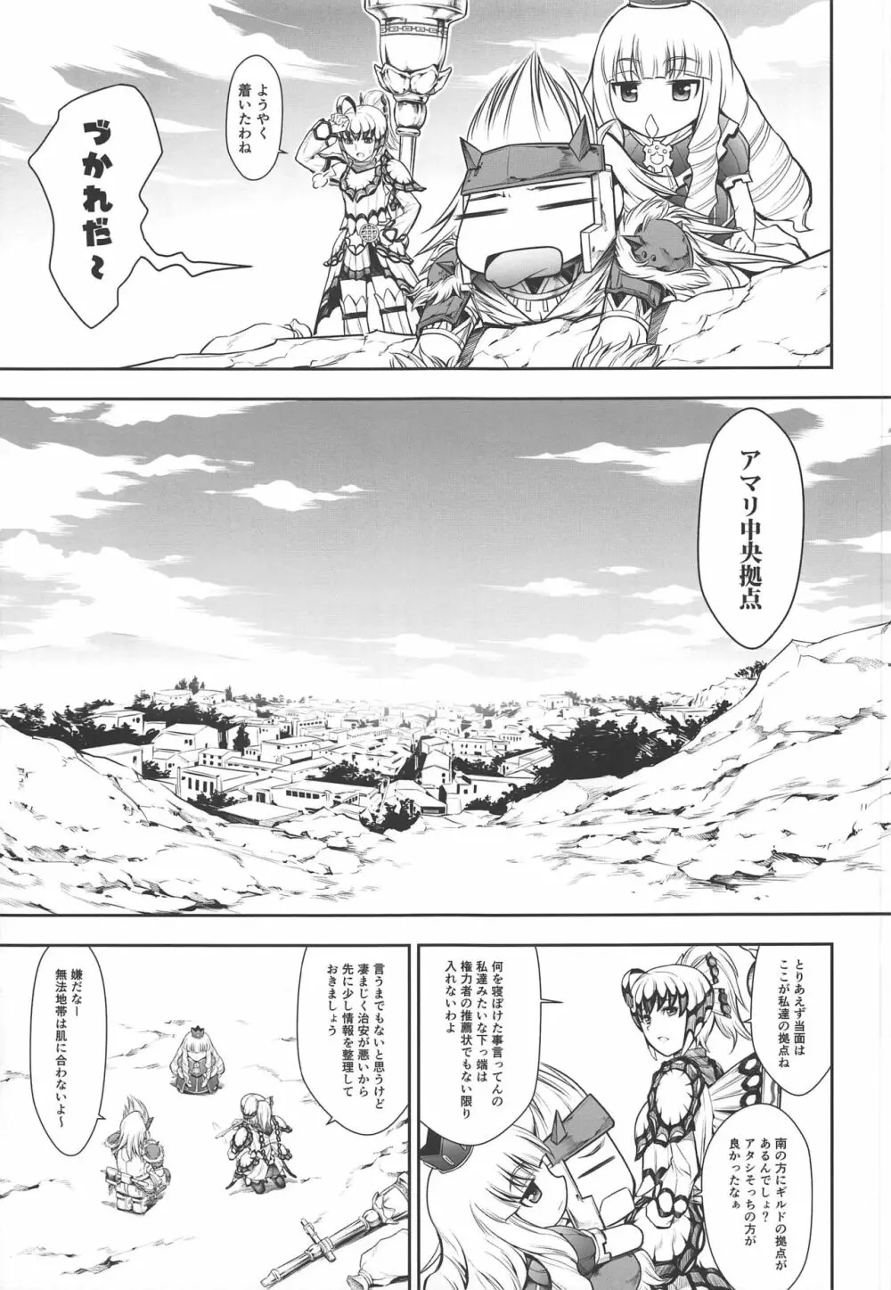 ソロハンターの生態 WORLD 3 - page4