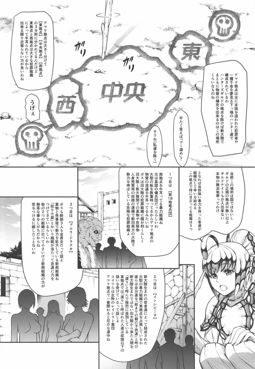 ソロハンターの生態 WORLD 3 - page5