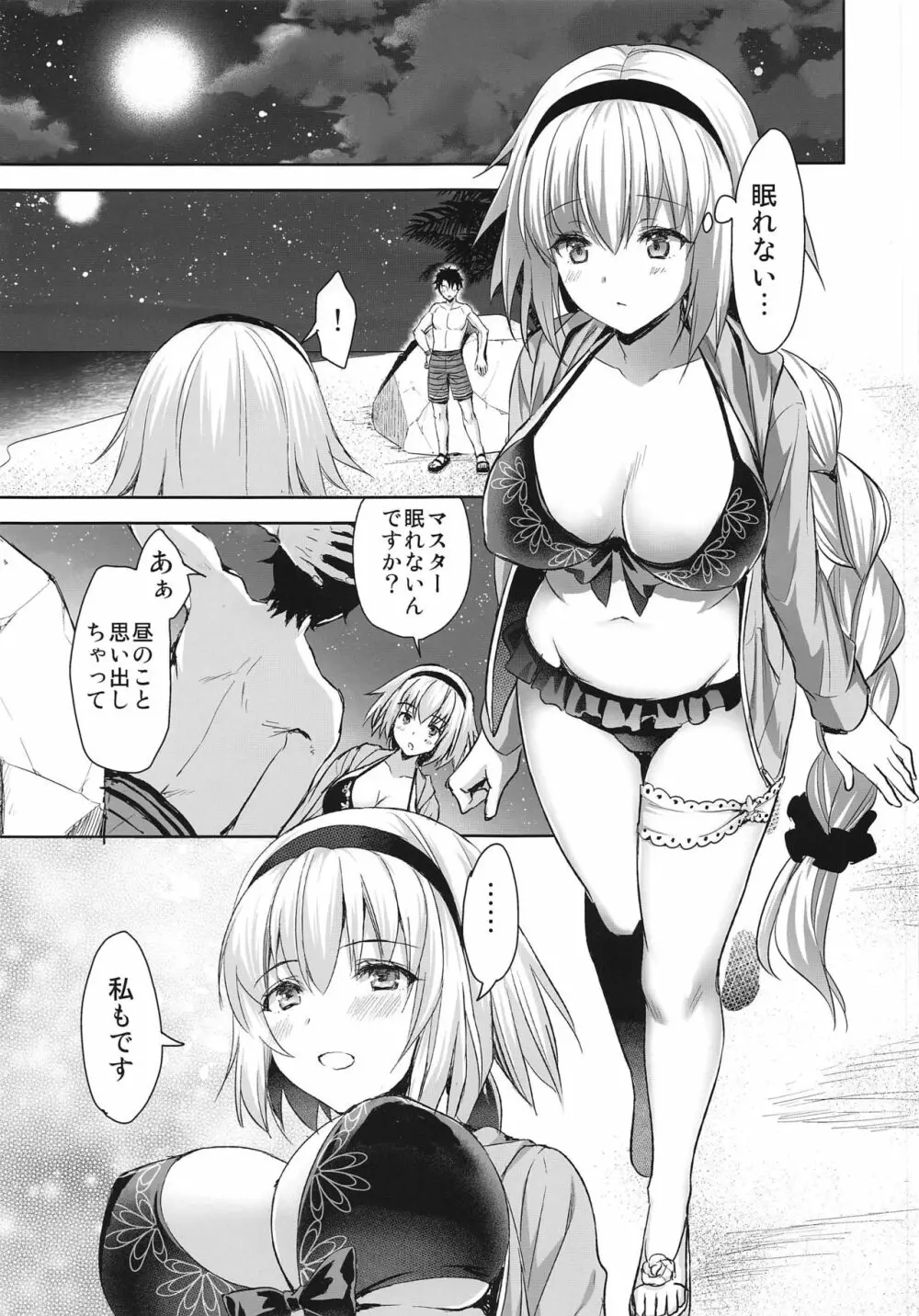 ジャンヌ・イン・サマー - page14