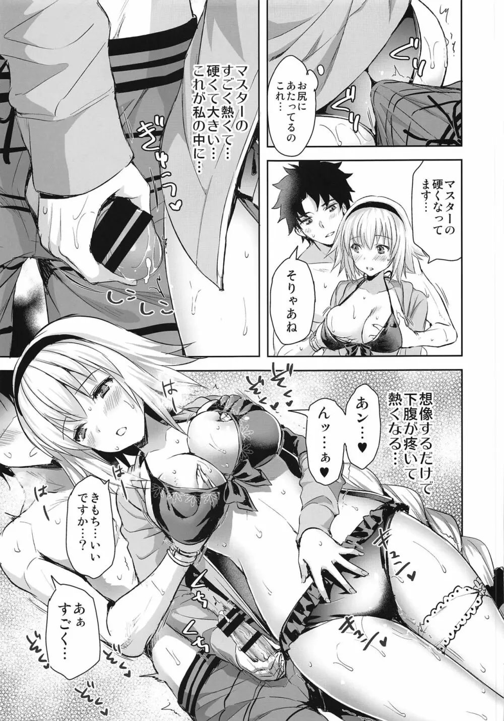 ジャンヌ・イン・サマー - page16