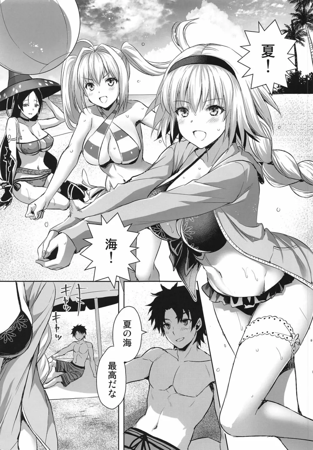 ジャンヌ・イン・サマー - page2