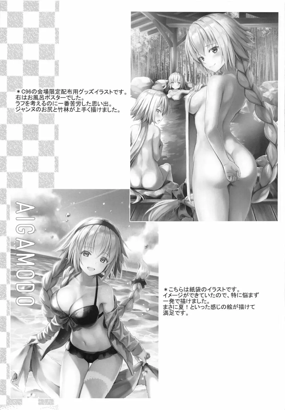 ジャンヌ・イン・サマー - page36