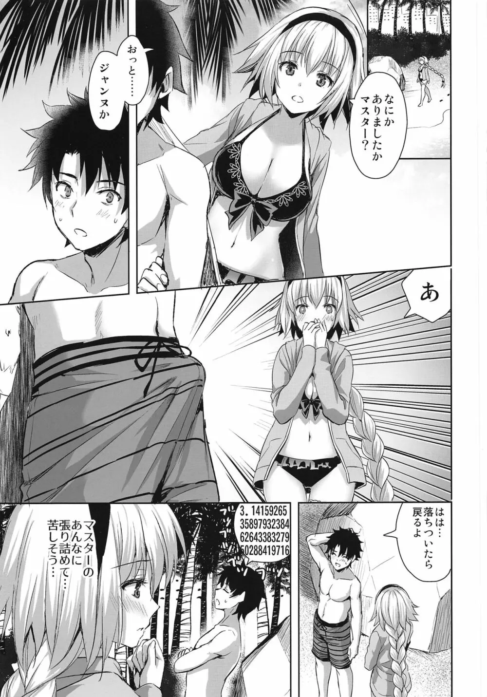 ジャンヌ・イン・サマー - page4