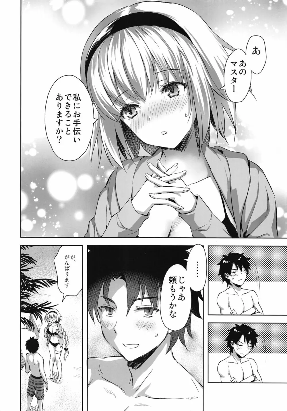 ジャンヌ・イン・サマー - page5