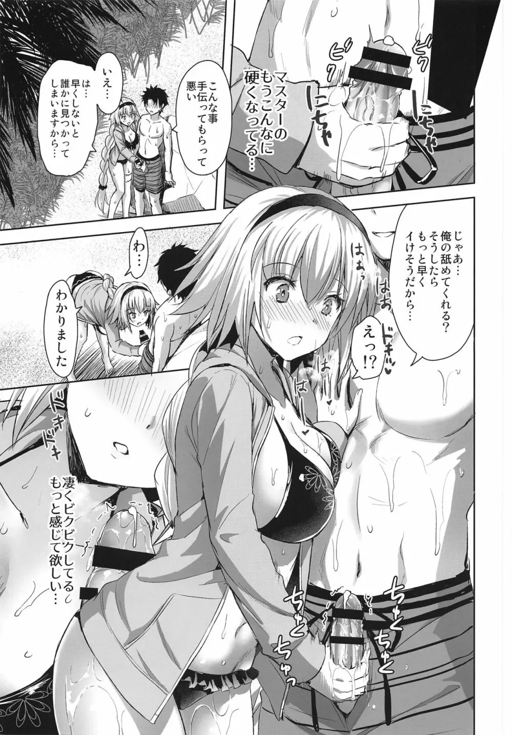 ジャンヌ・イン・サマー - page6