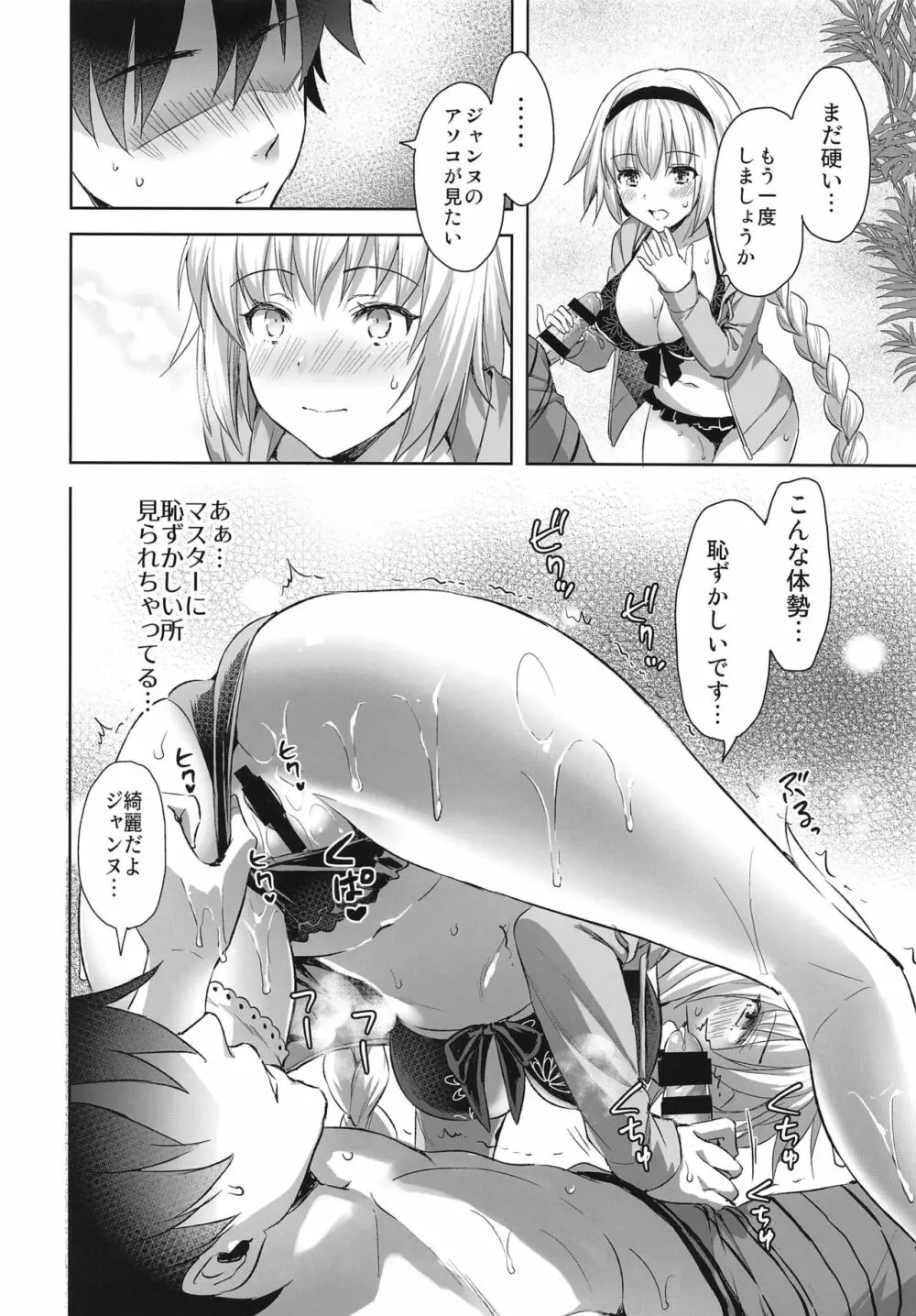 ジャンヌ・イン・サマー - page9