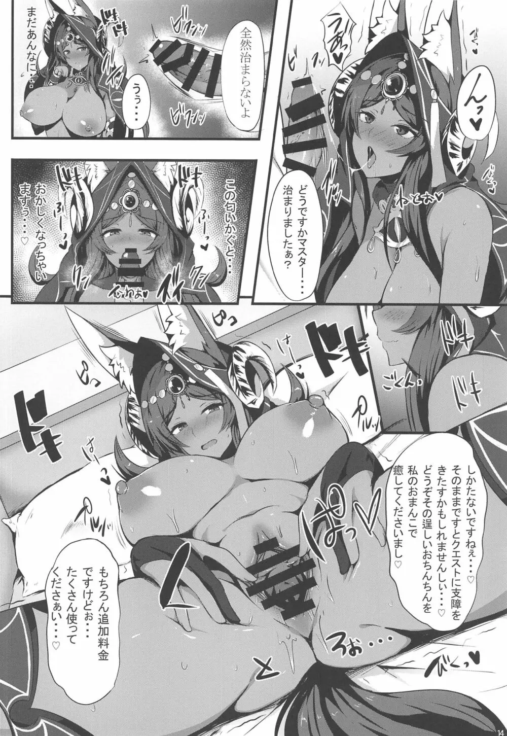 ケモミミ女王のはんじょう日記 - page13