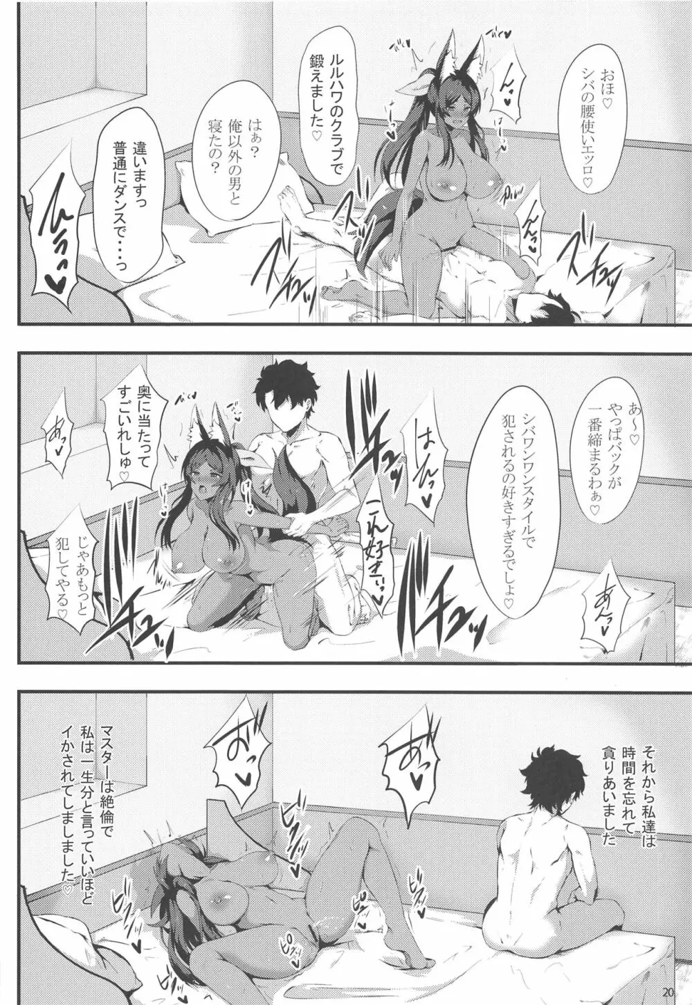 ケモミミ女王のはんじょう日記 - page19