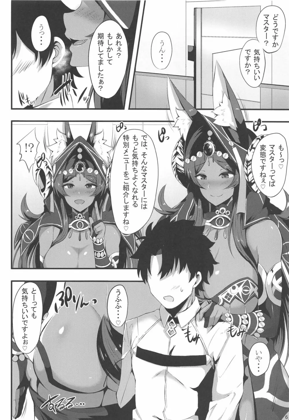 ケモミミ女王のはんじょう日記 - page5
