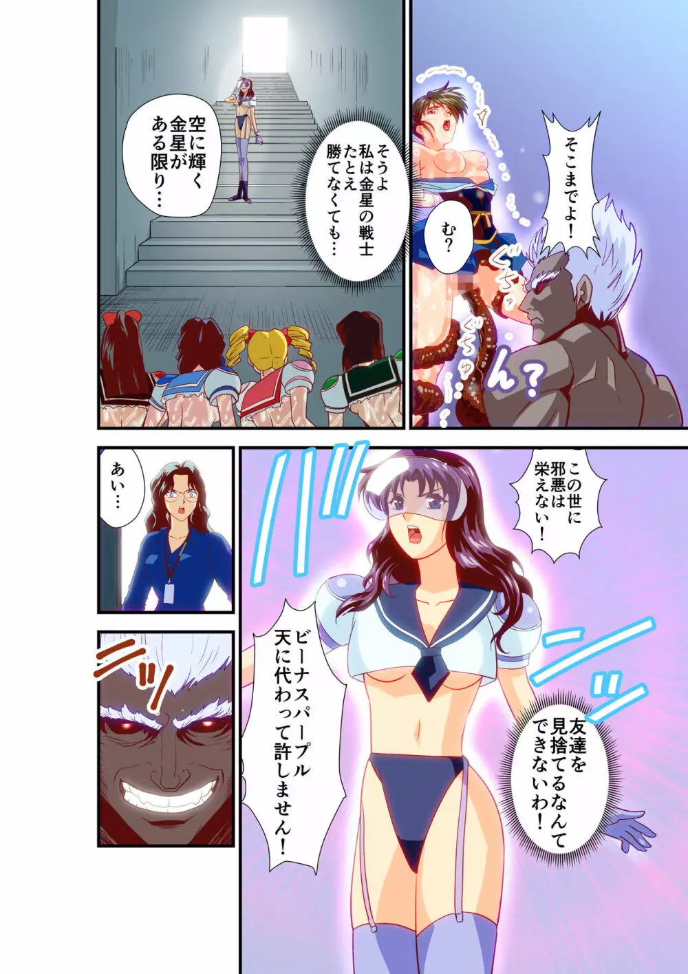 HagoromoVENUS完全版 - page111