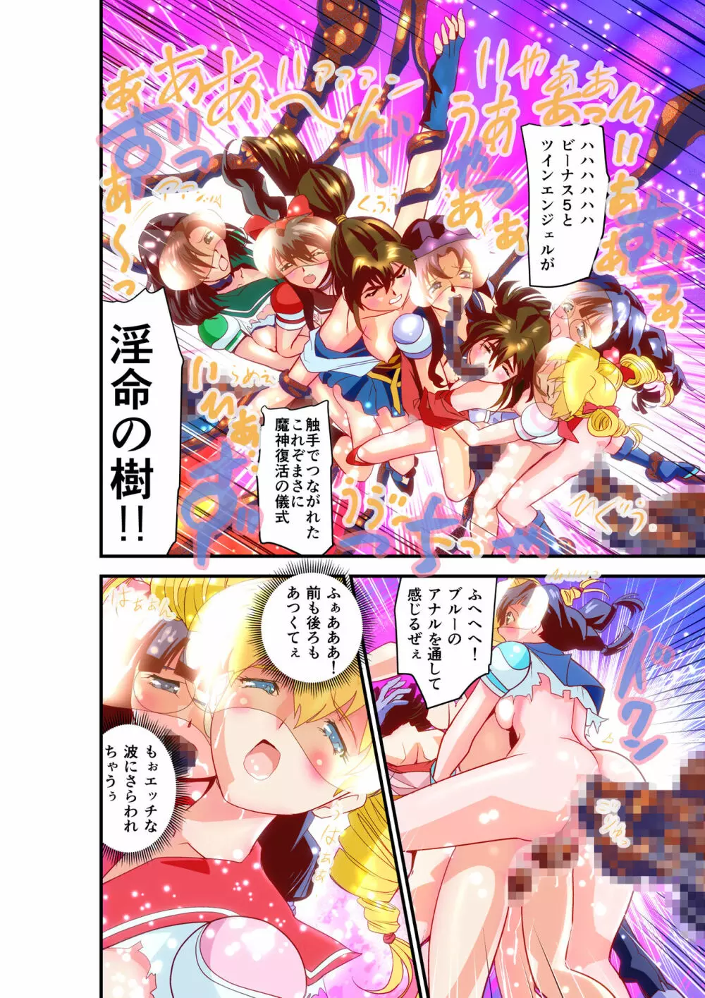 HagoromoVENUS完全版 - page138