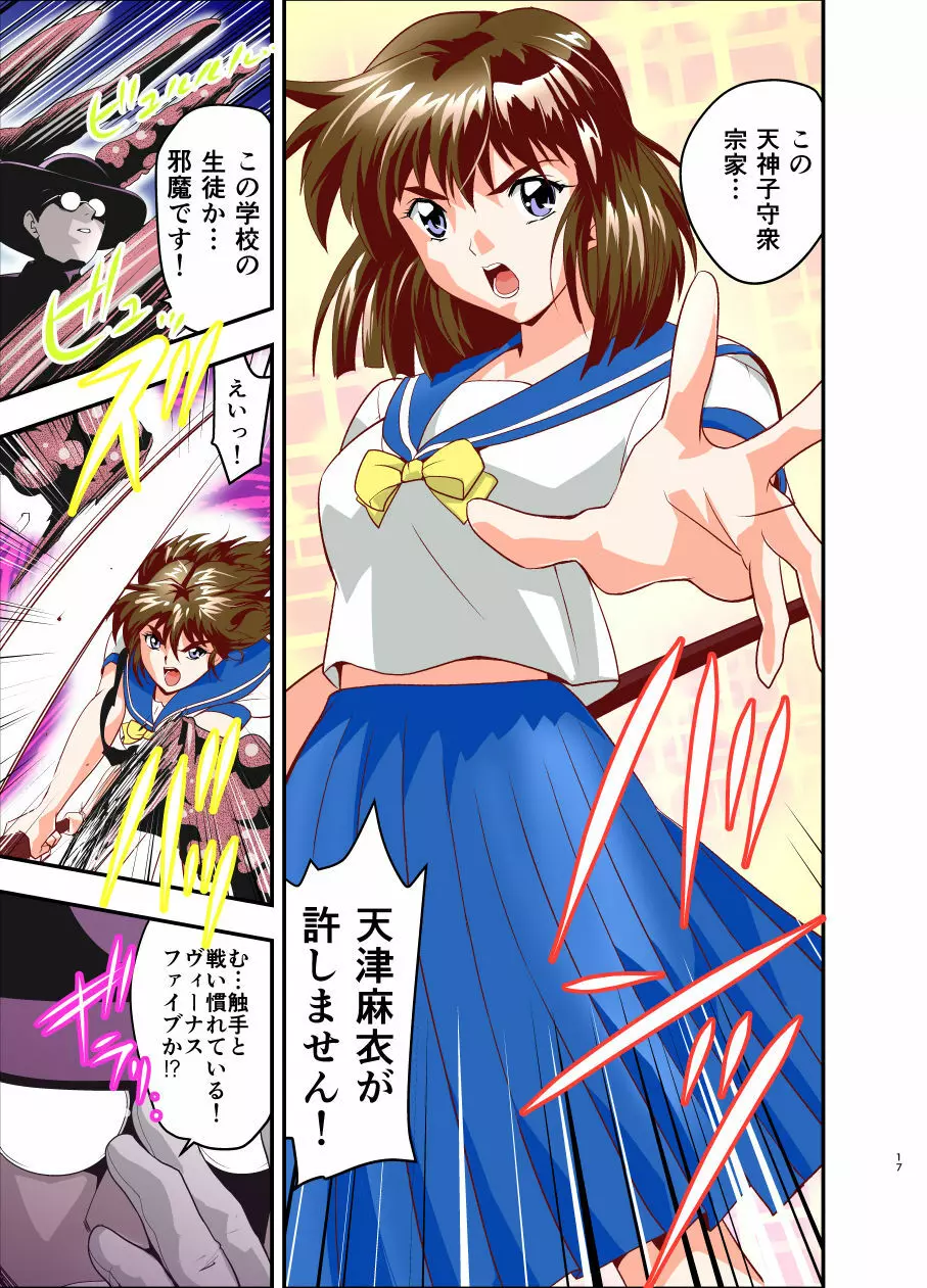 HagoromoVENUS完全版 - page21