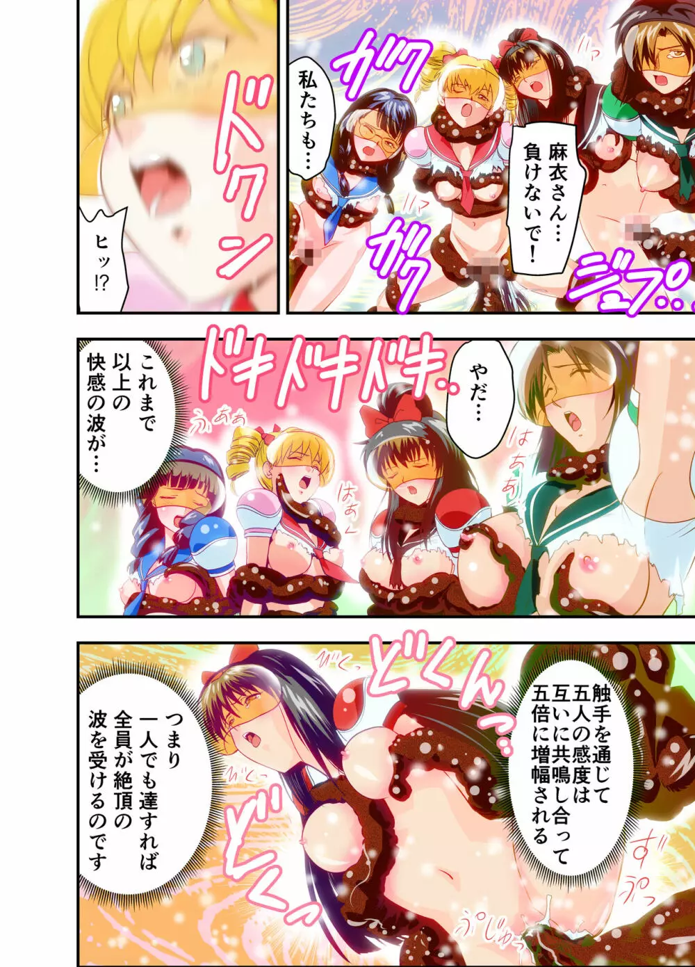 HagoromoVENUS完全版 - page69