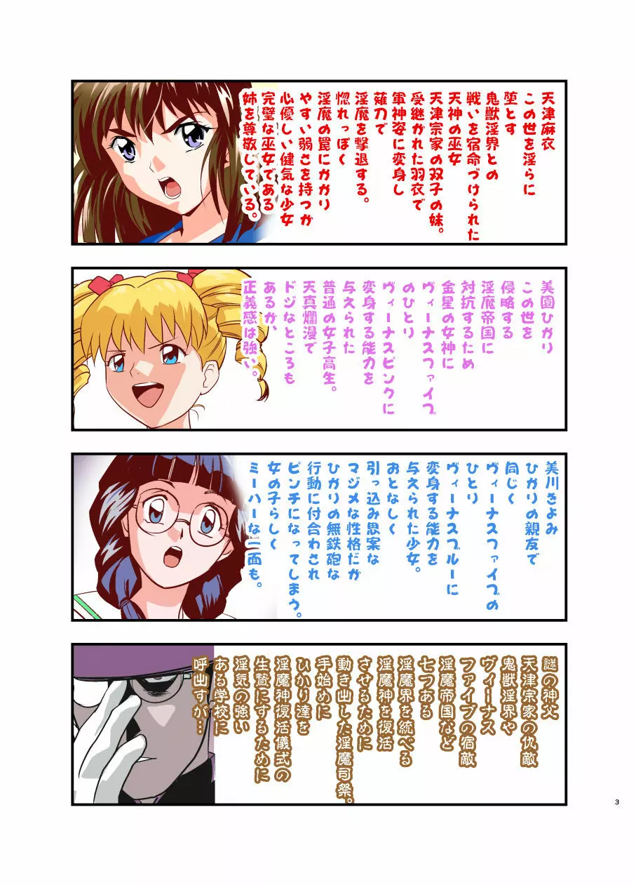 HagoromoVENUS完全版 - page7
