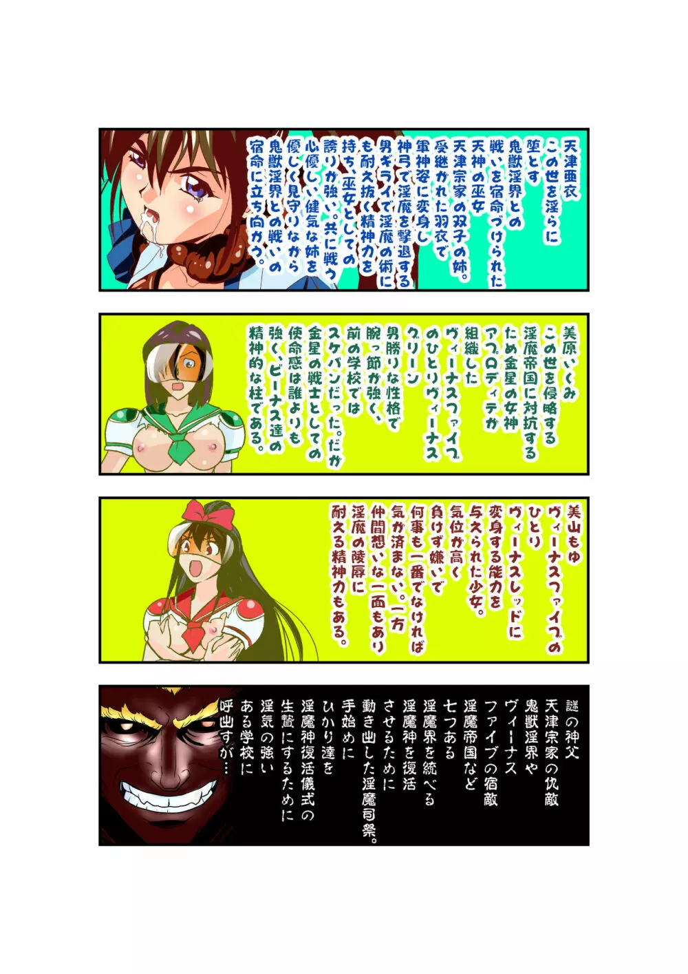 HagoromoVENUS完全版 - page79