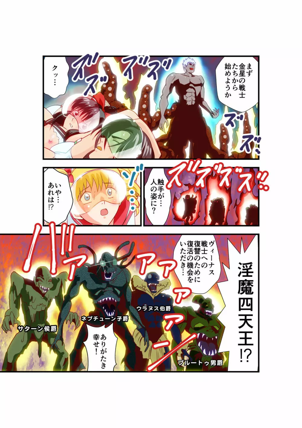 HagoromoVENUS完全版 - page84