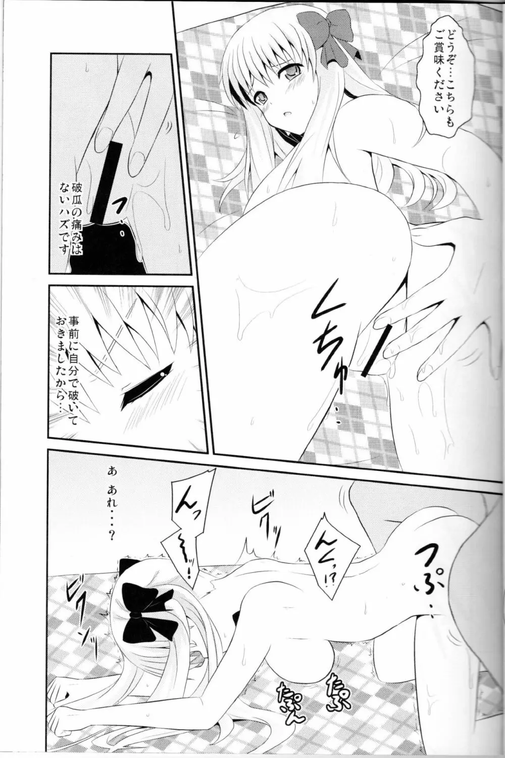 sakippo - page10