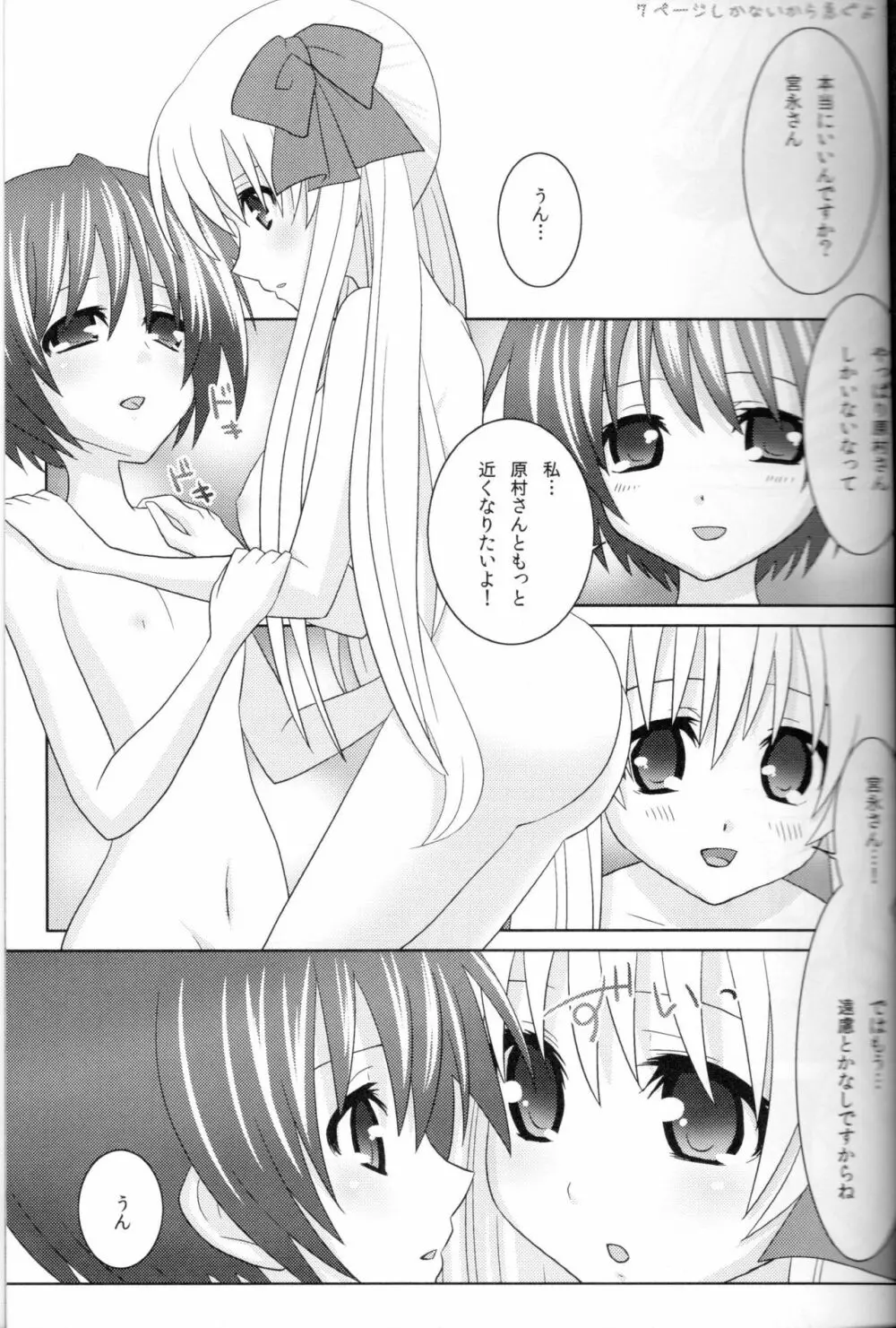sakippo - page18