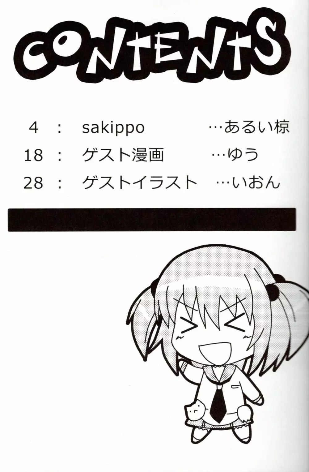 sakippo - page2