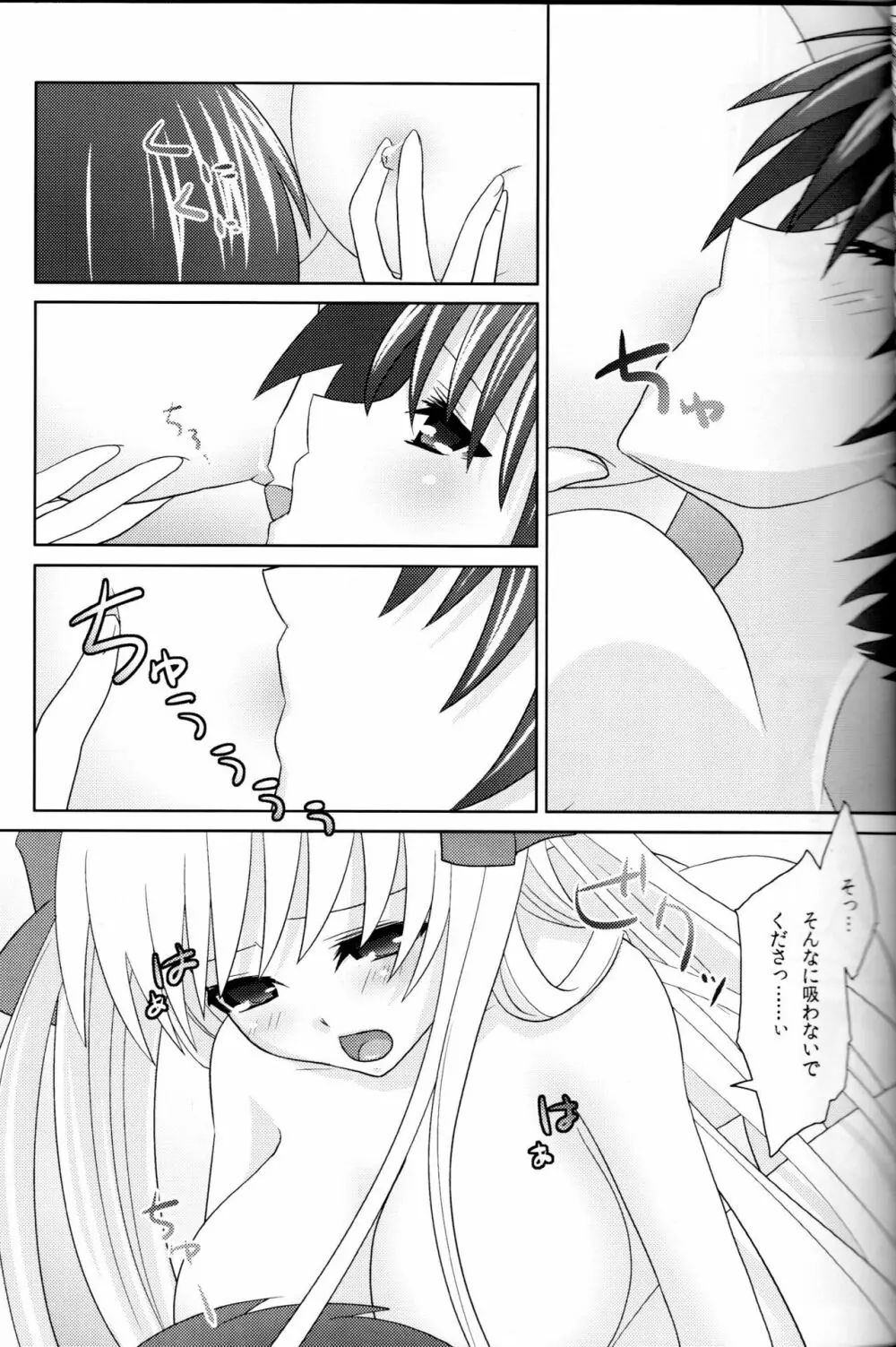 sakippo - page20