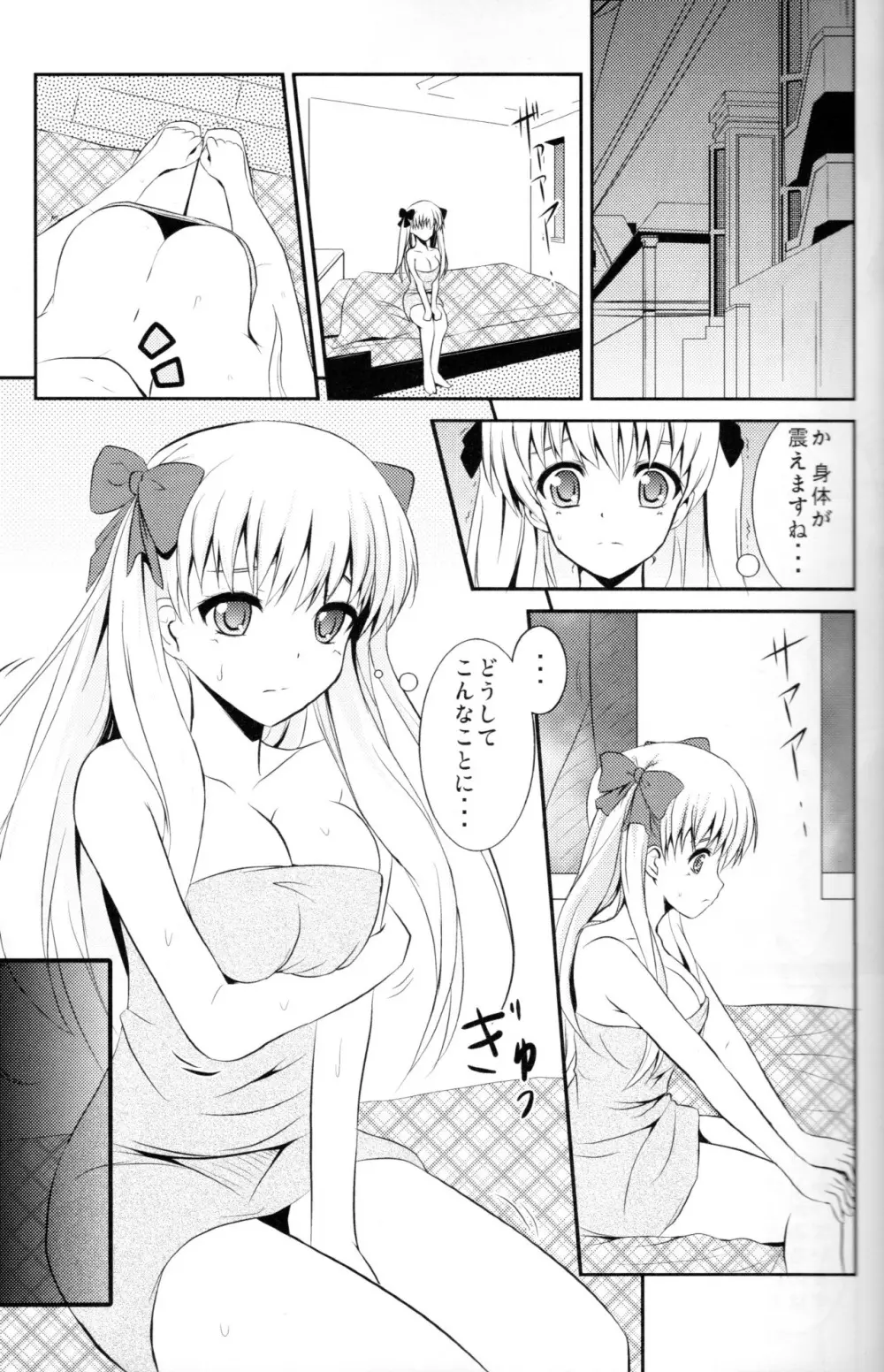 sakippo - page4