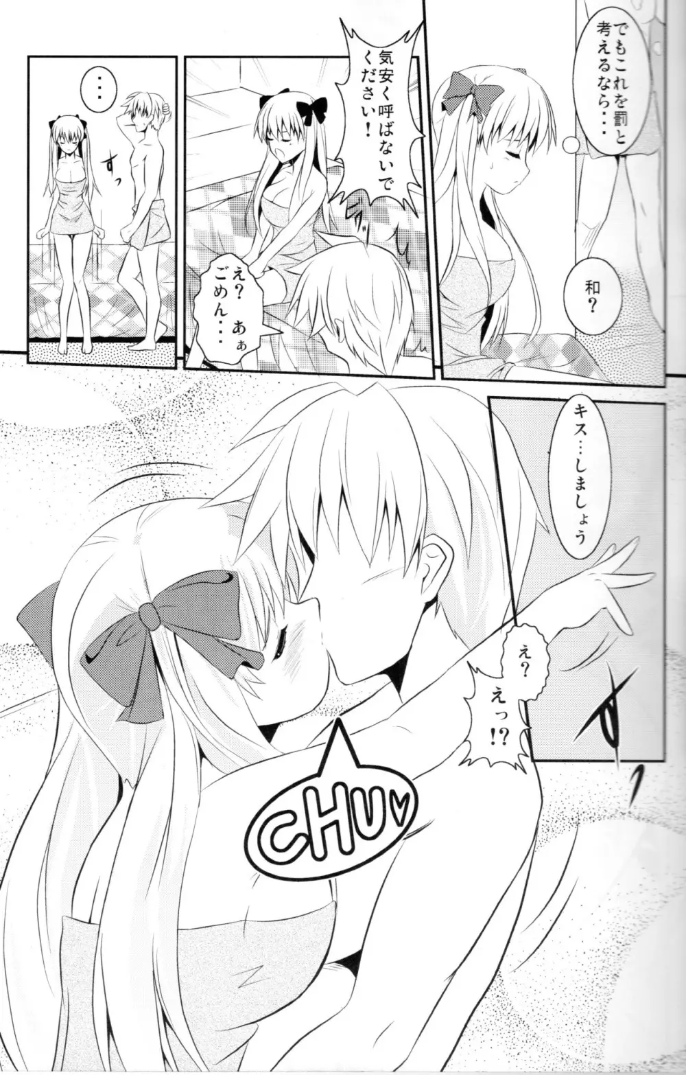 sakippo - page6