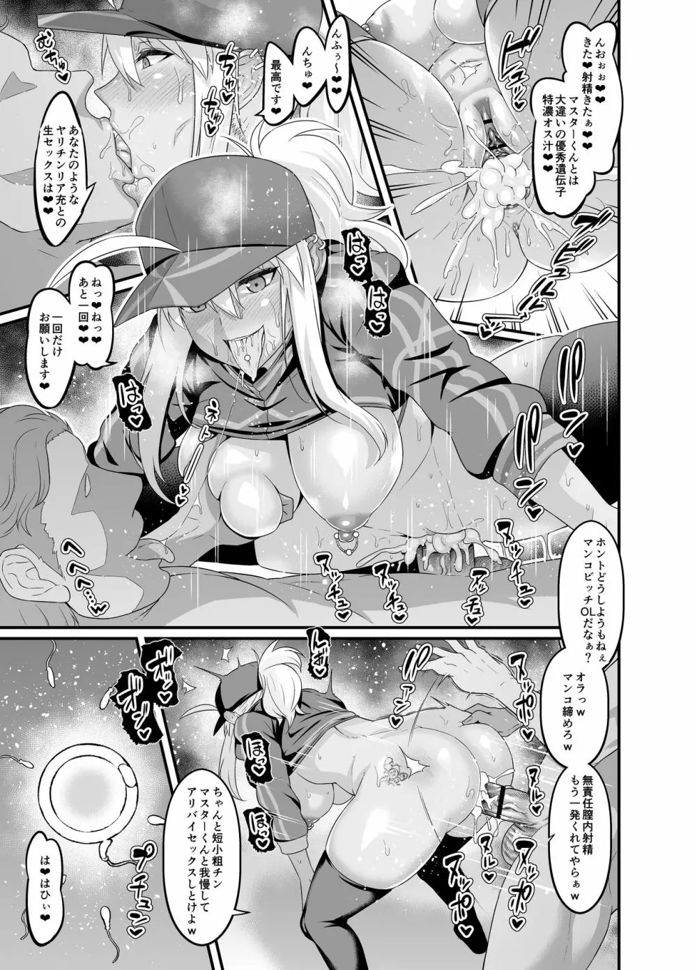 謎のヒロインXX、マスターの知らない間にビッチ化するの巻 - page4