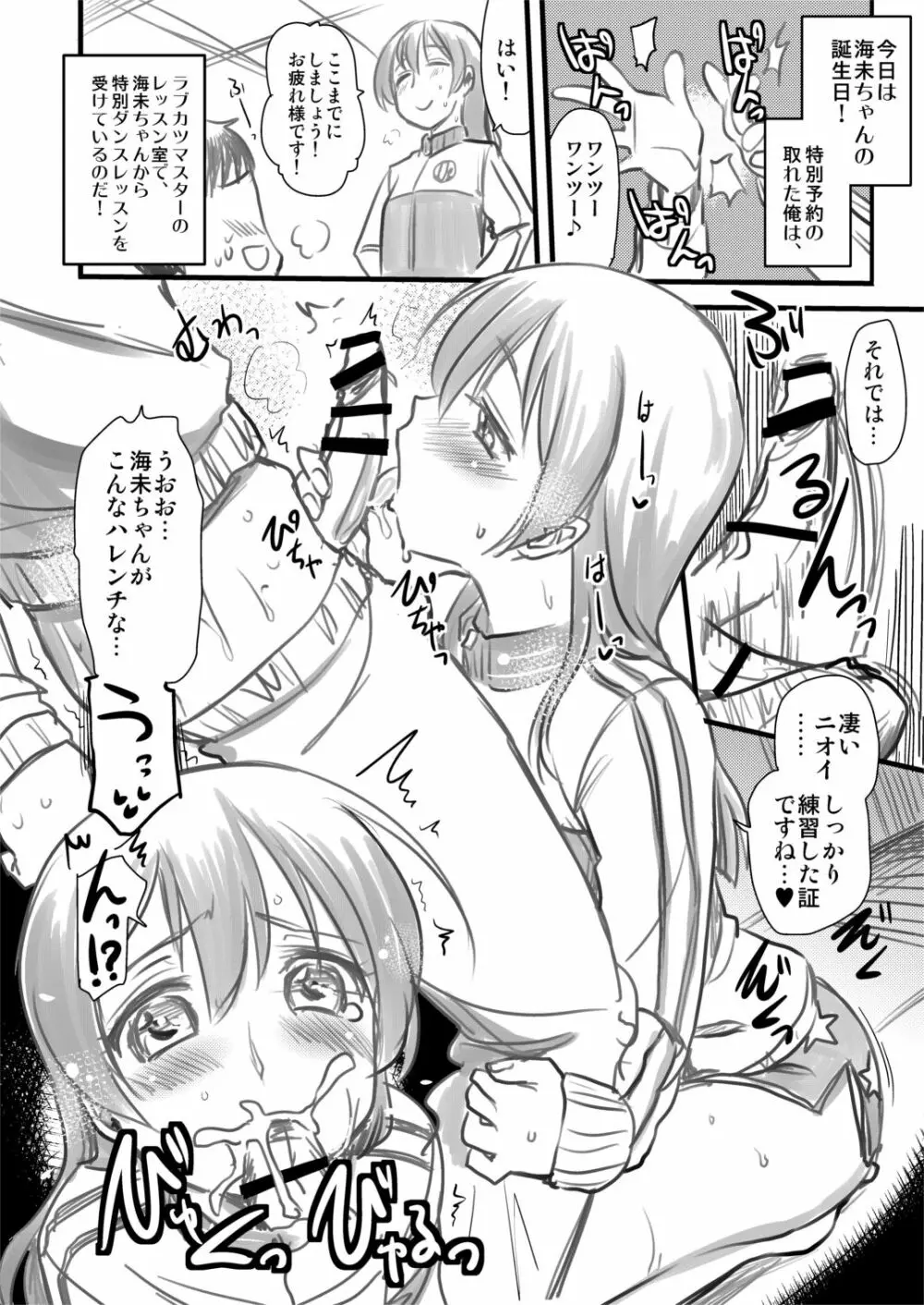 引退したアイドルが集まる風俗店。 - page18