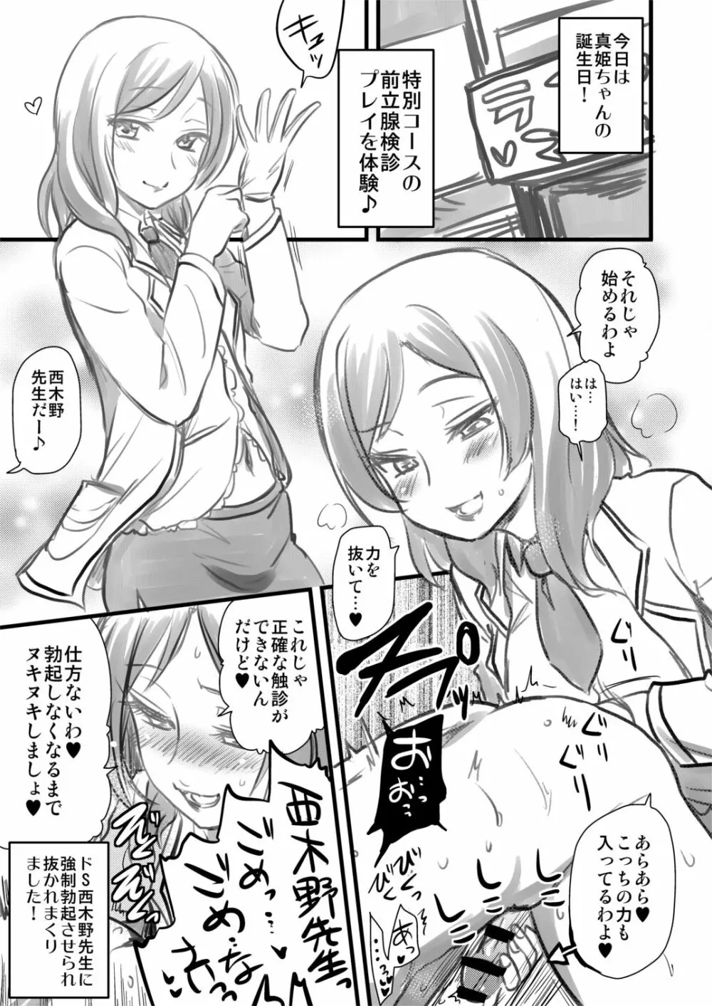 引退したアイドルが集まる風俗店。 - page19