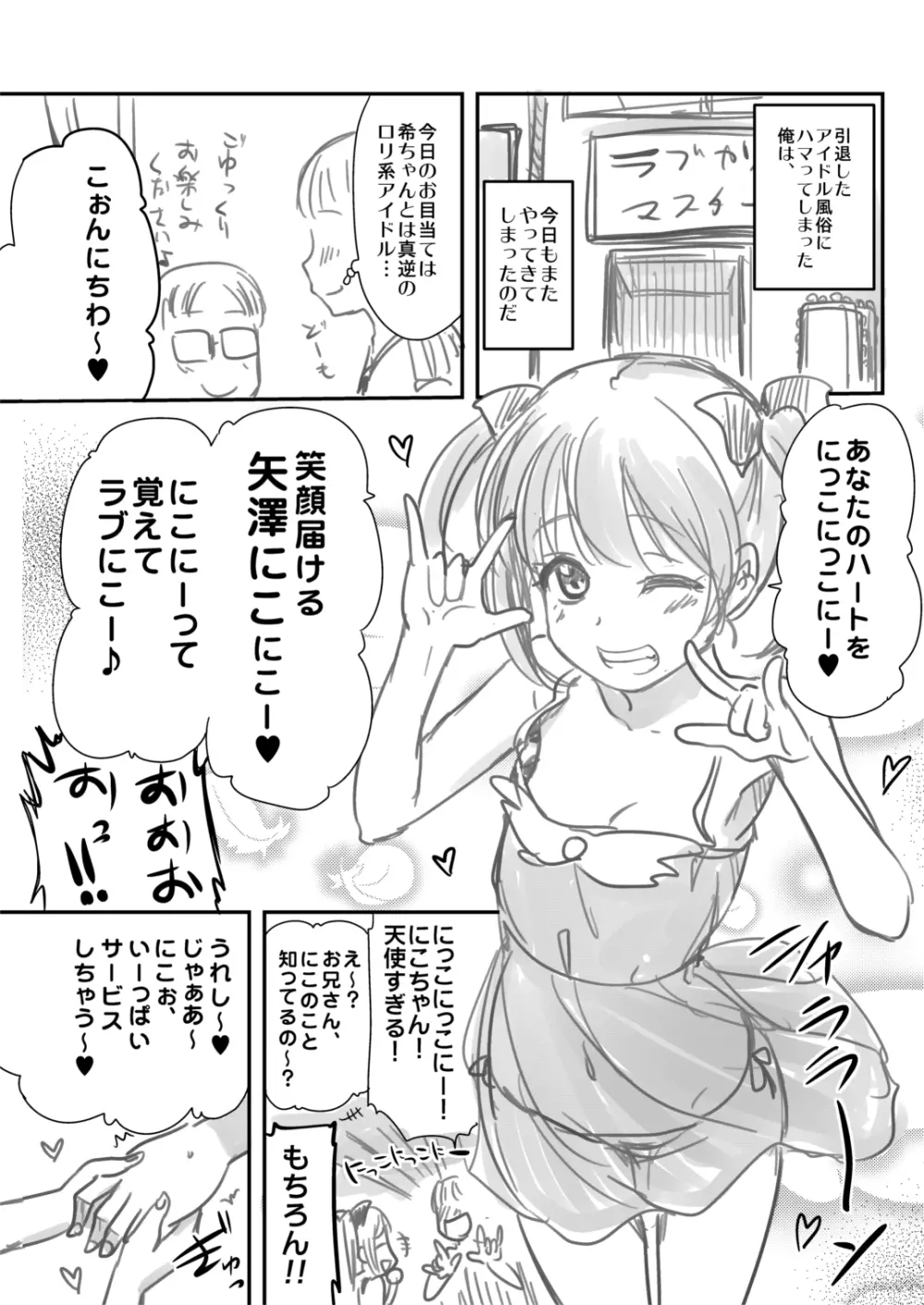 引退したアイドルが集まる風俗店。 - page20