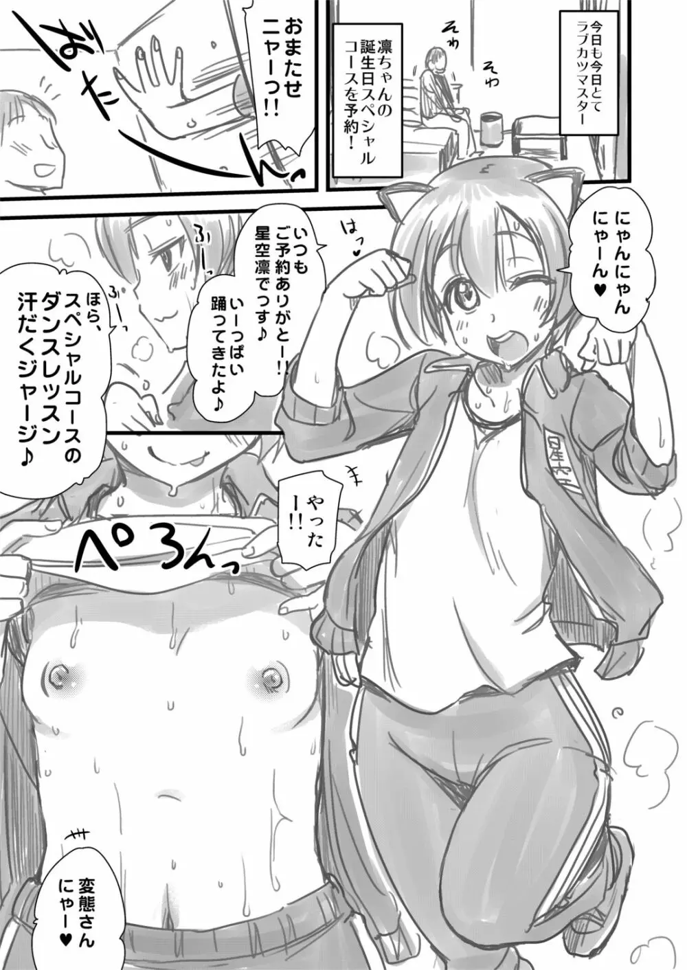 引退したアイドルが集まる風俗店。 - page24