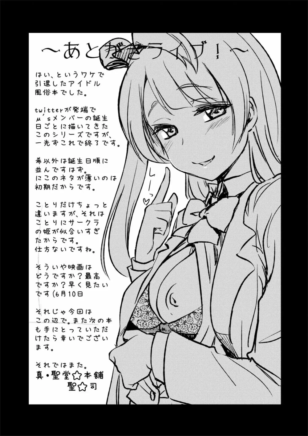引退したアイドルが集まる風俗店。 - page26