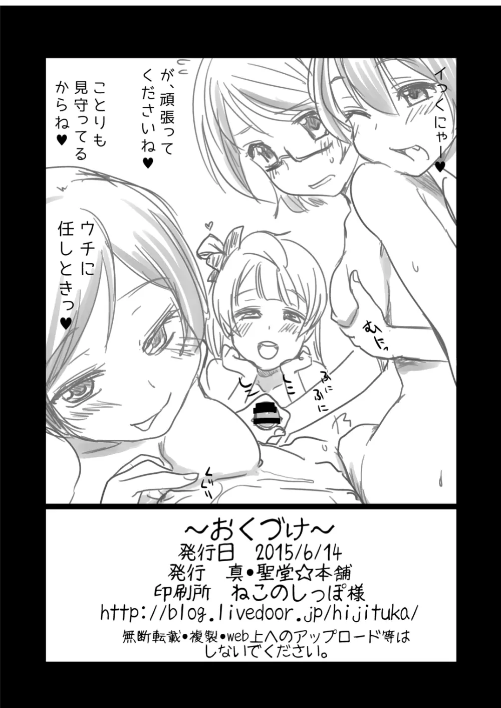 引退したアイドルが集まる風俗店。 - page27