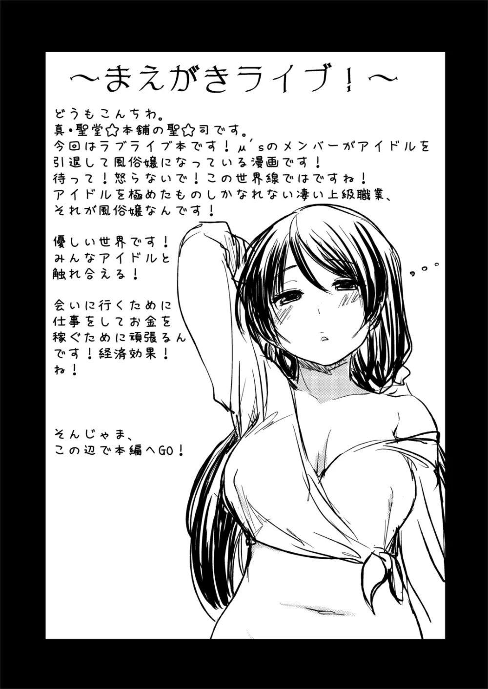 引退したアイドルが集まる風俗店。 - page3