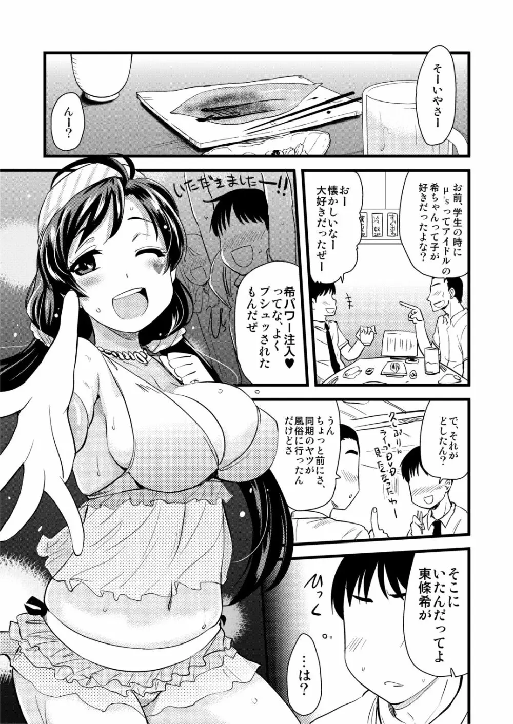 引退したアイドルが集まる風俗店。 - page4