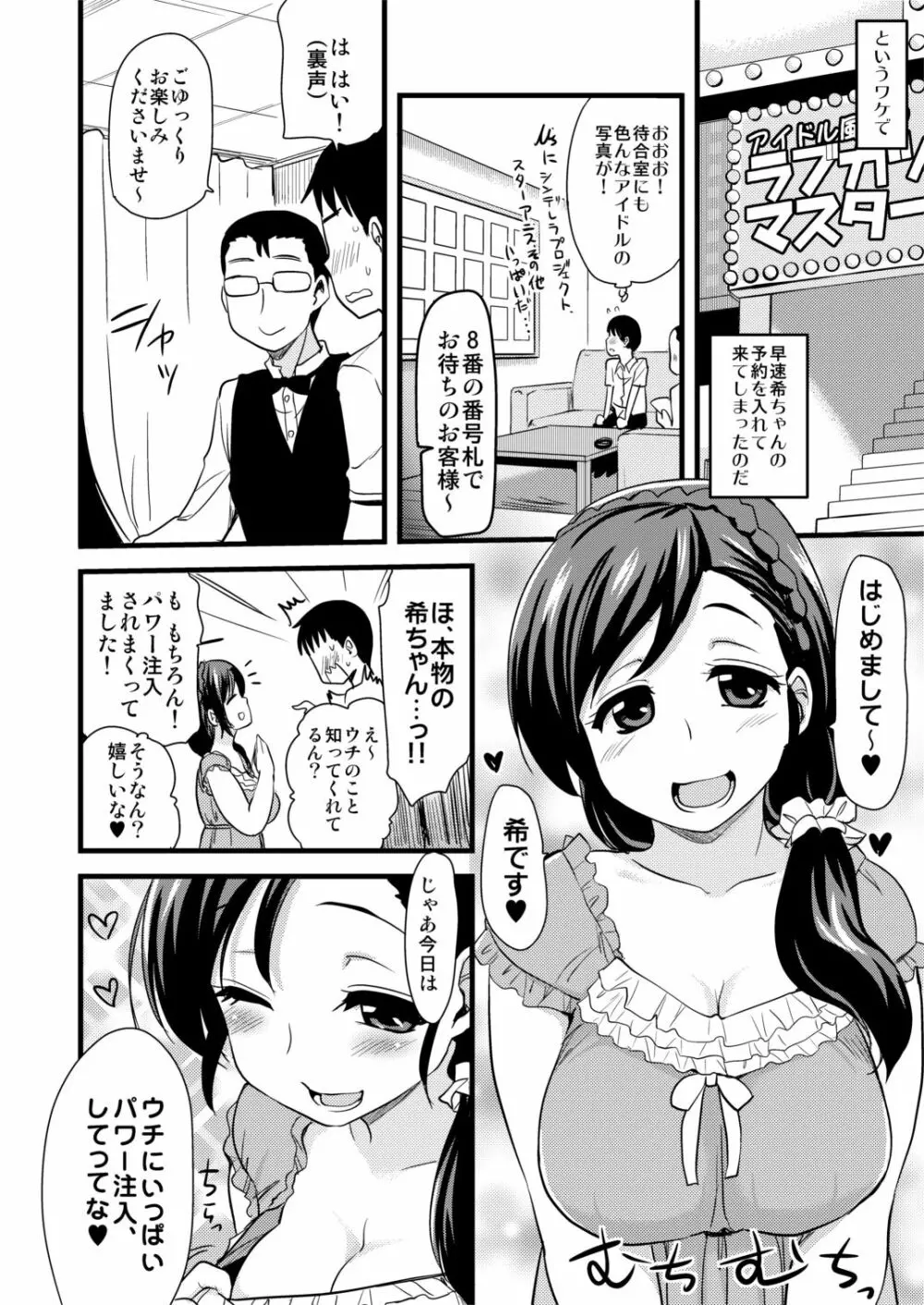 引退したアイドルが集まる風俗店。 - page5