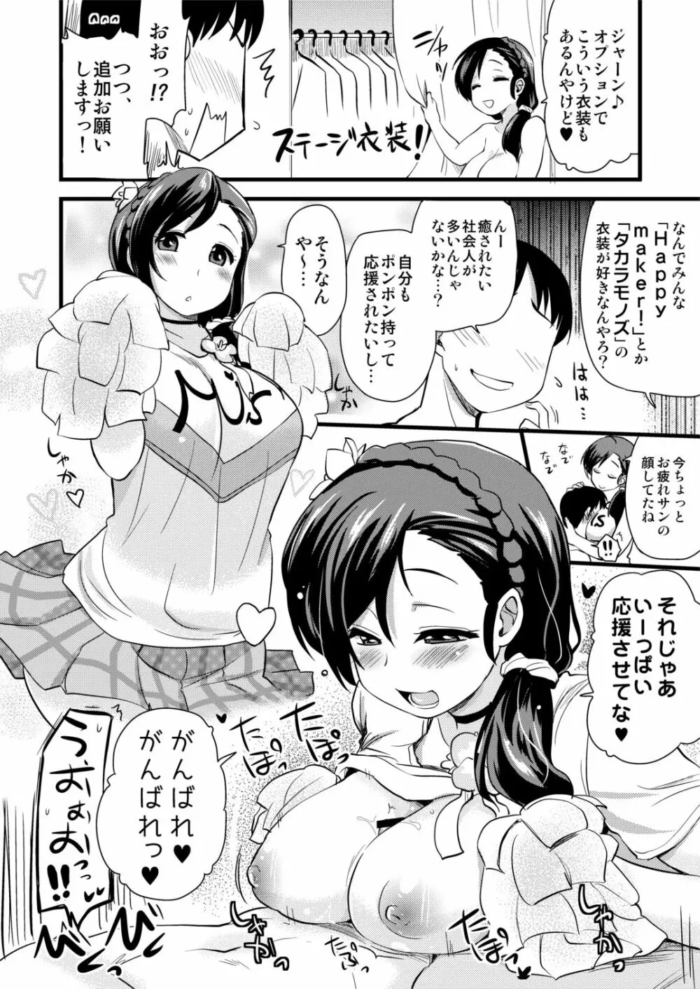引退したアイドルが集まる風俗店。 - page7