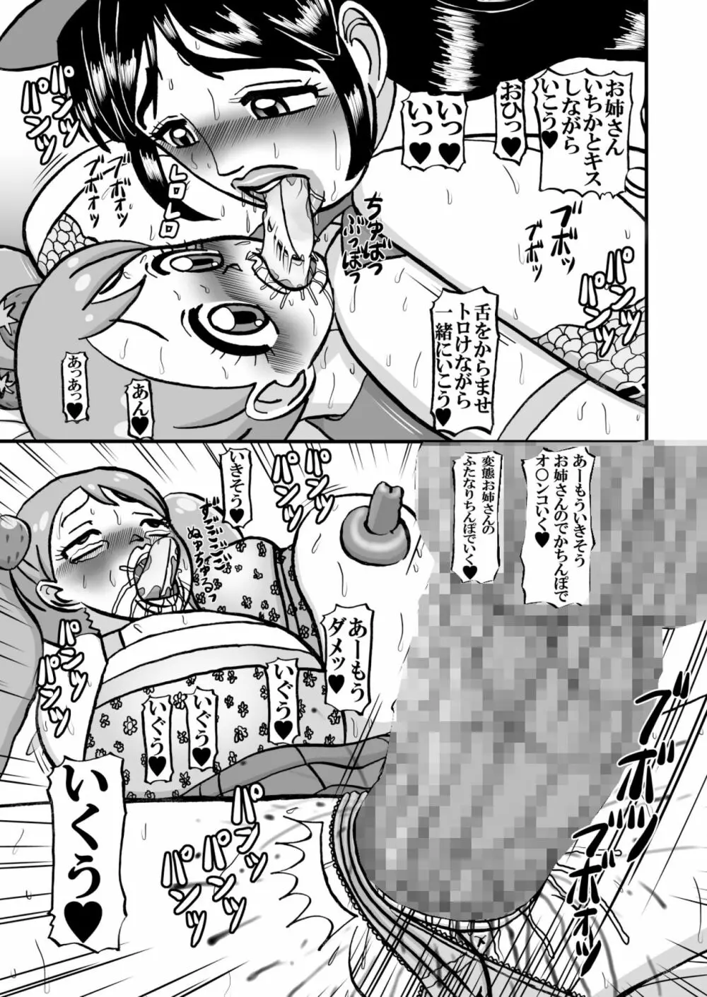 Sweetie Girls 18 ~あなたへんたいあらドーモ~ - page13