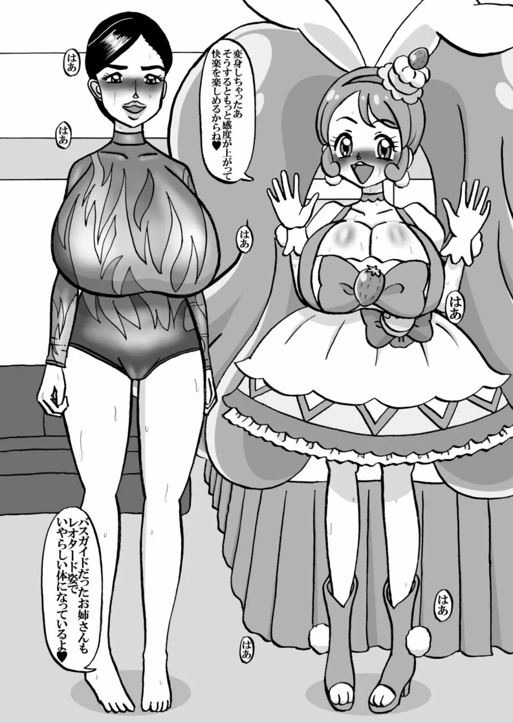 Sweetie Girls 18 ~あなたへんたいあらドーモ~ - page15