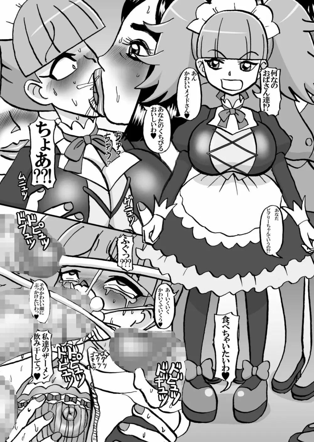 Sweetie Girls 18 ~あなたへんたいあらドーモ~ - page27
