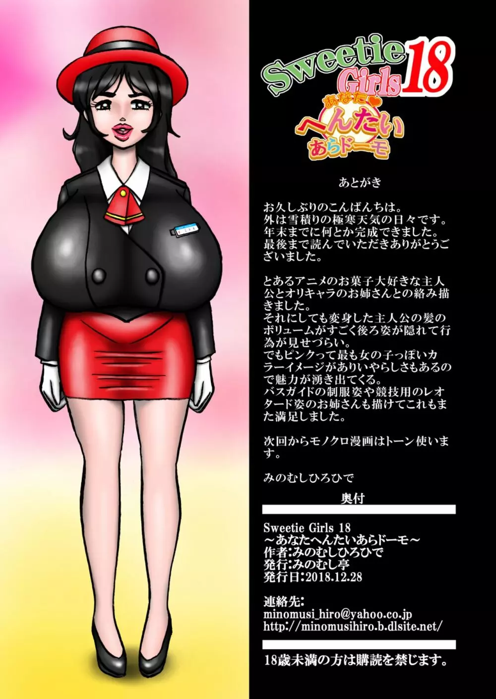 Sweetie Girls 18 ~あなたへんたいあらドーモ~ - page29