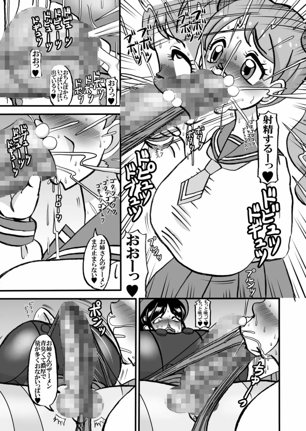 Sweetie Girls 18 ~あなたへんたいあらドーモ~ - page7