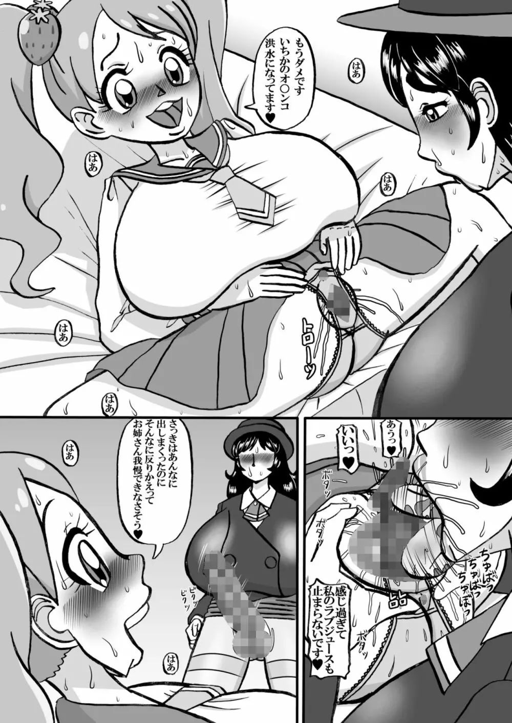 Sweetie Girls 18 ~あなたへんたいあらドーモ~ - page8
